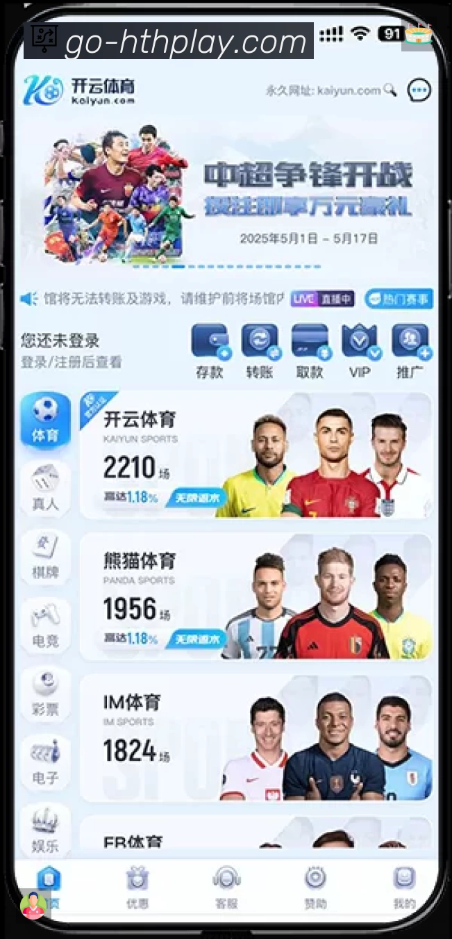 华体会赛事提醒App官方下载